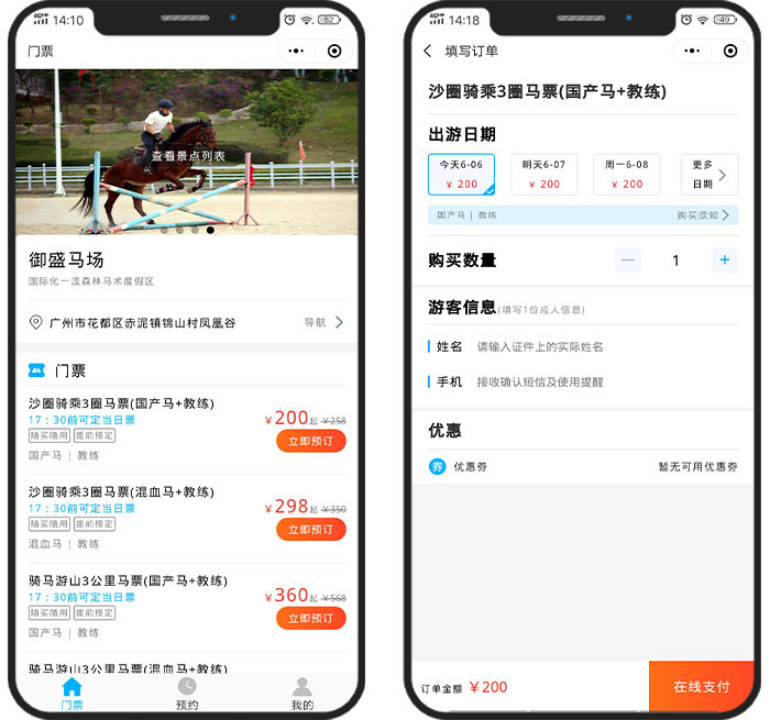 御盛国际马术度假区、门票预订系统上线
