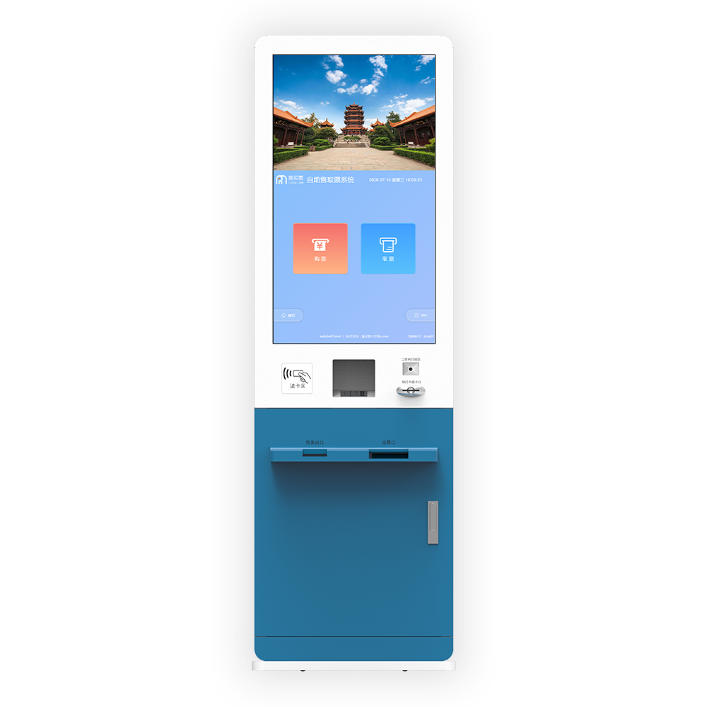 易买票 · 自助售取票系统